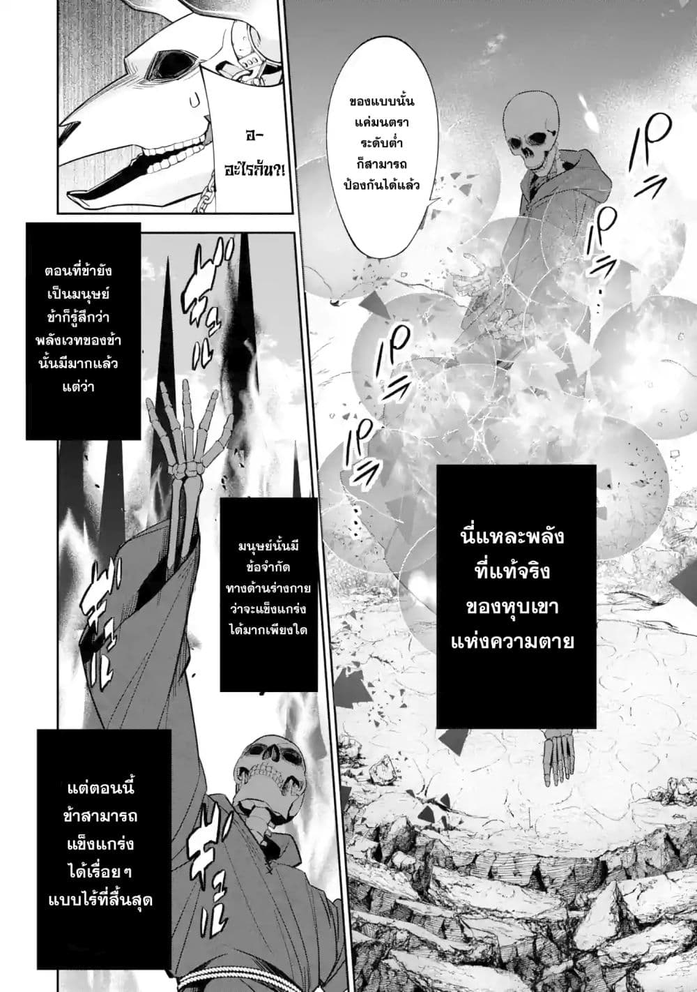 The Executed Sage Is Reincarnated as a Lich and Starts an All-Out War page 13