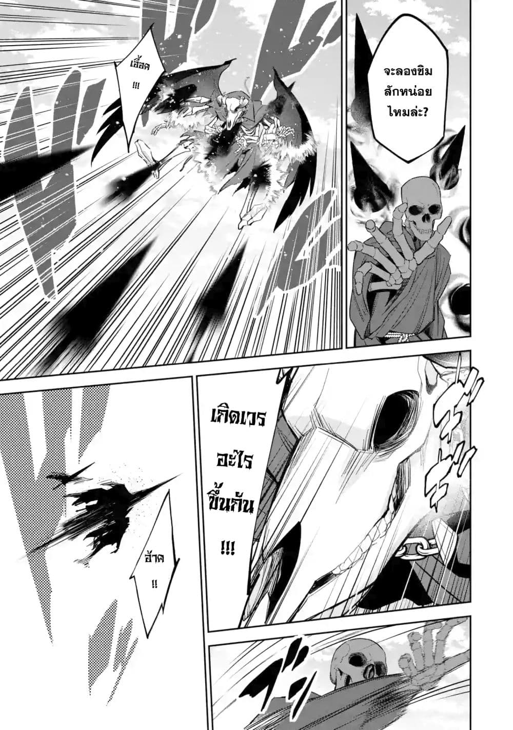 The Executed Sage Is Reincarnated as a Lich and Starts an All-Out War page 14