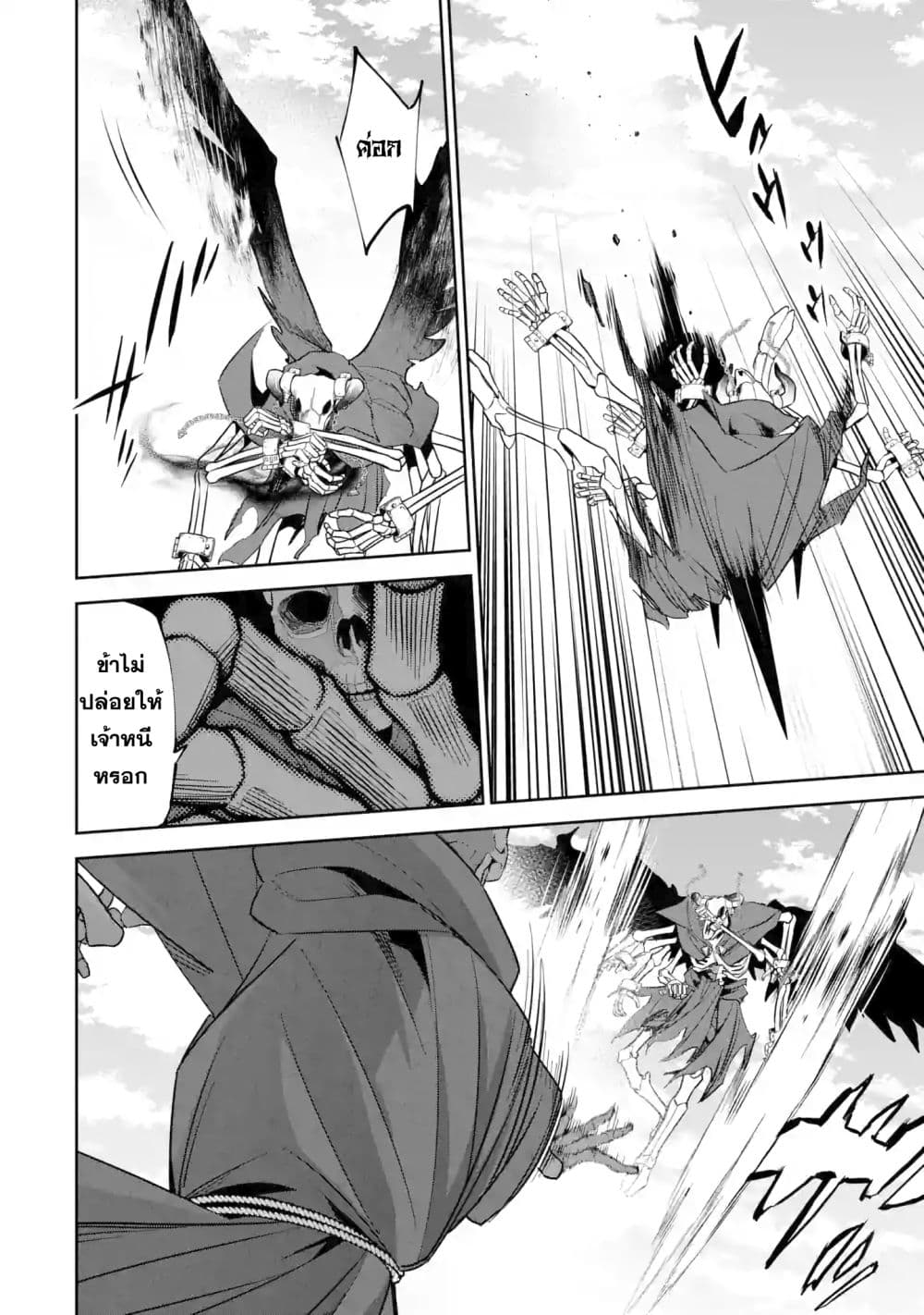 The Executed Sage Is Reincarnated as a Lich and Starts an All-Out War page 15