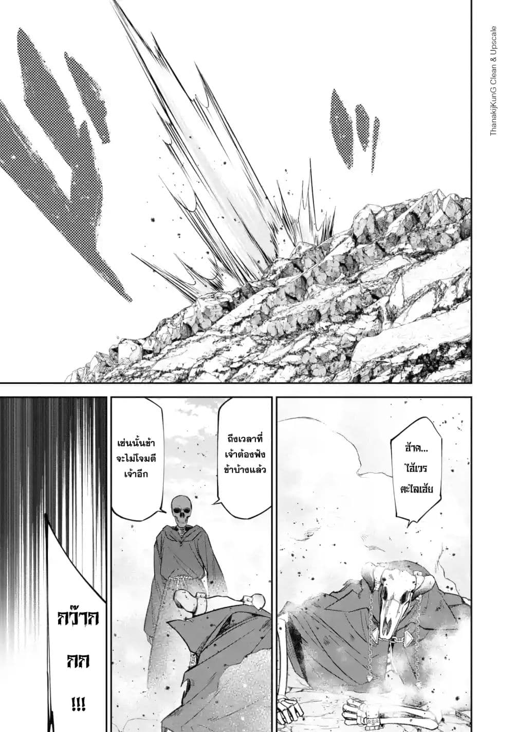 The Executed Sage Is Reincarnated as a Lich and Starts an All-Out War page 16