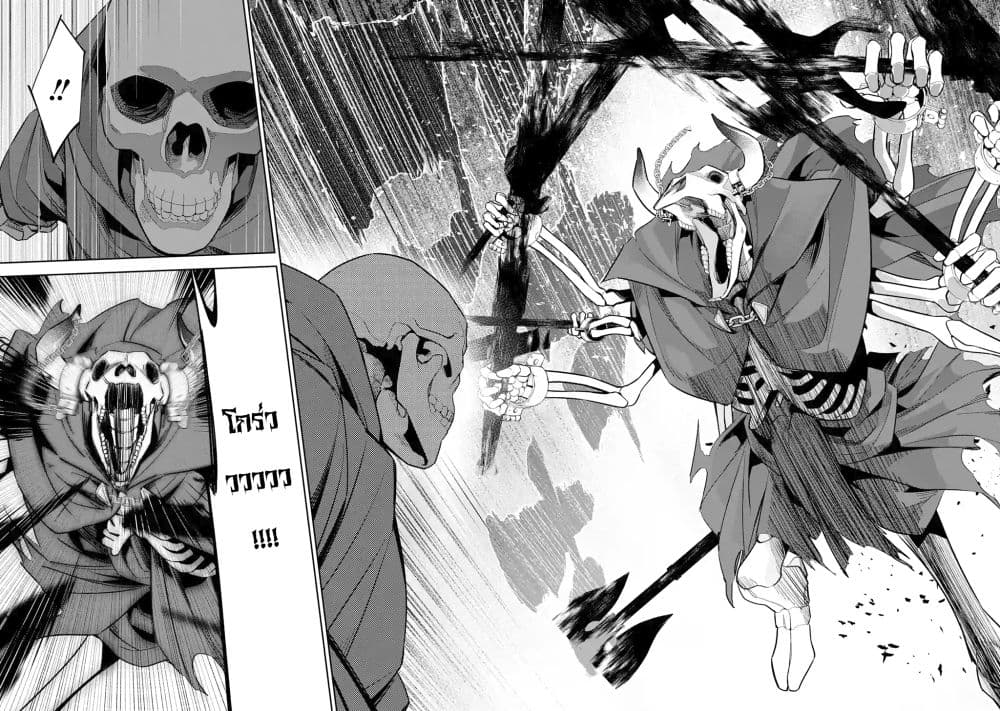 The Executed Sage Is Reincarnated as a Lich and Starts an All-Out War page 17