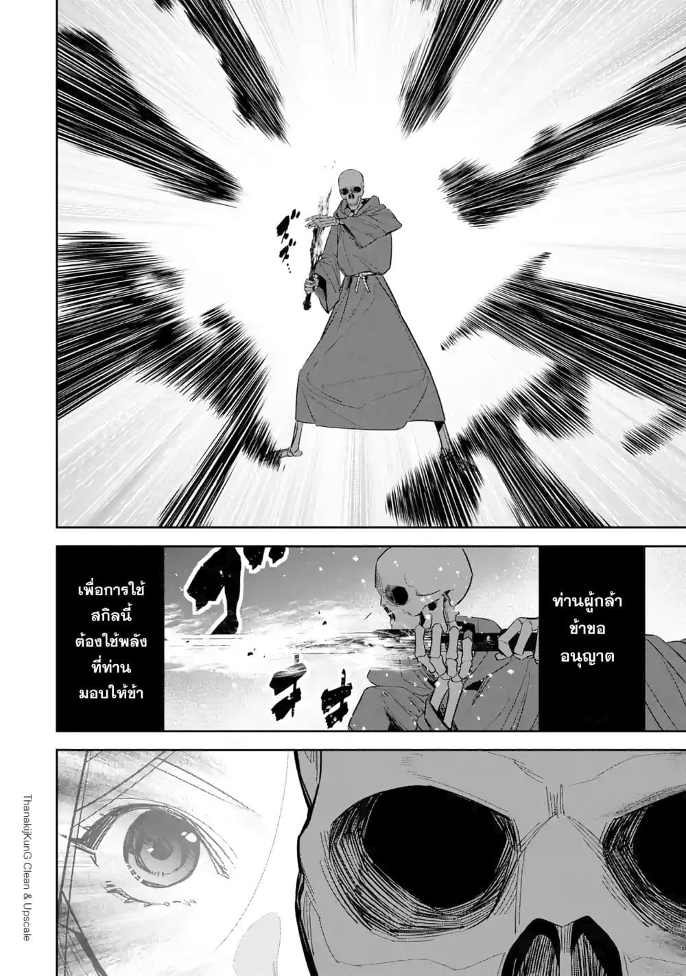 The Executed Sage Is Reincarnated as a Lich and Starts an All-Out War page 1