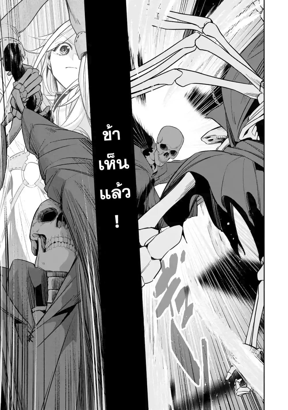 The Executed Sage Is Reincarnated as a Lich and Starts an All-Out War page 2