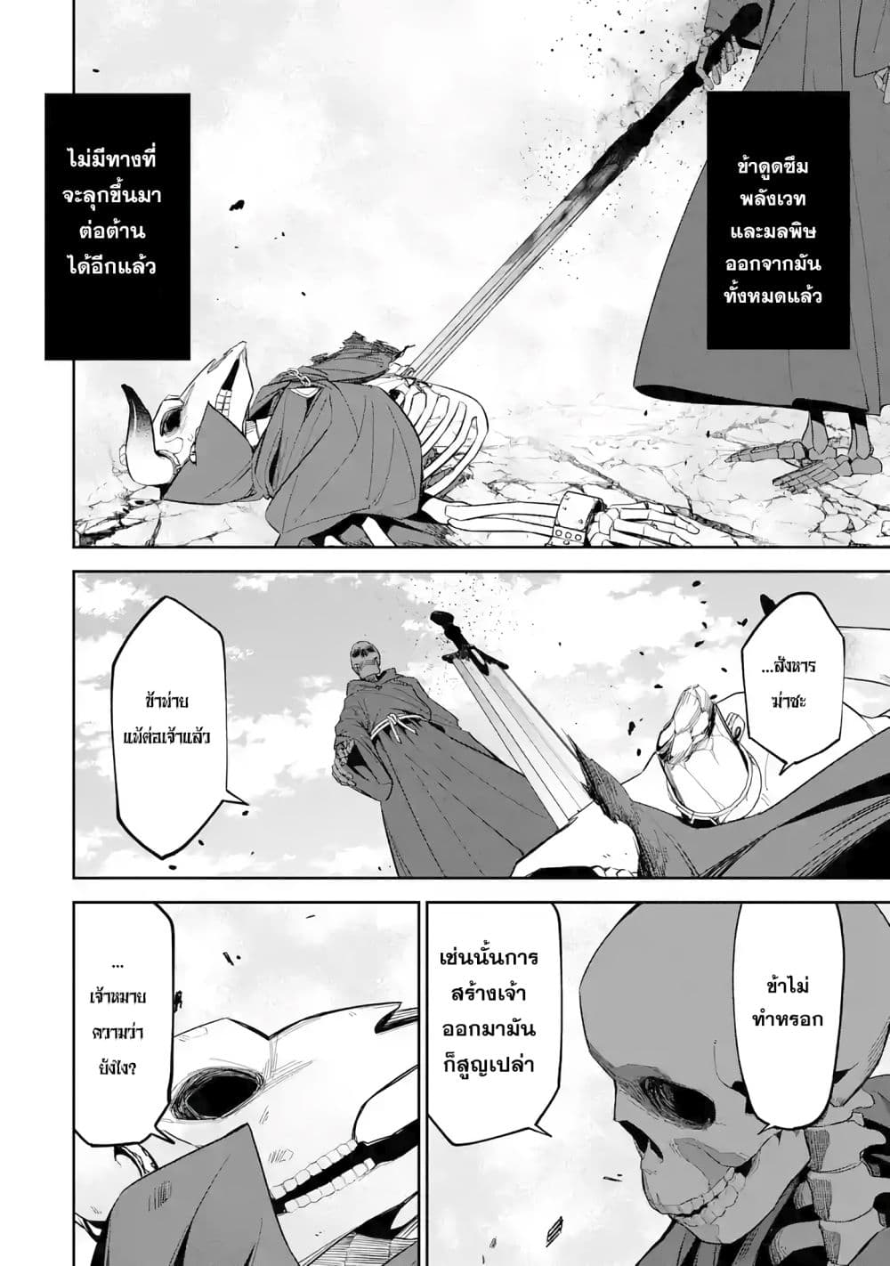 The Executed Sage Is Reincarnated as a Lich and Starts an All-Out War page 5