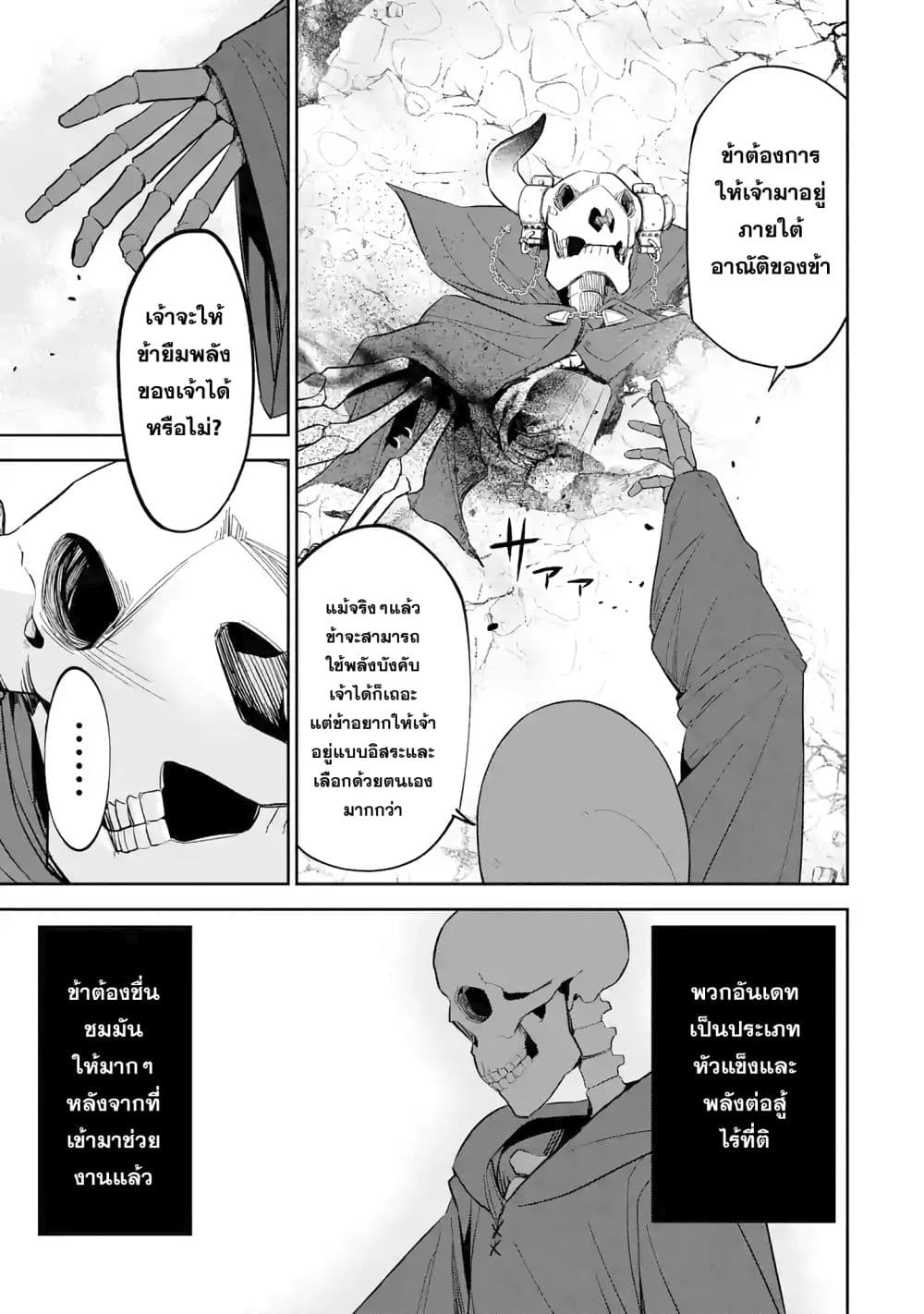 The Executed Sage Is Reincarnated as a Lich and Starts an All-Out War page 6
