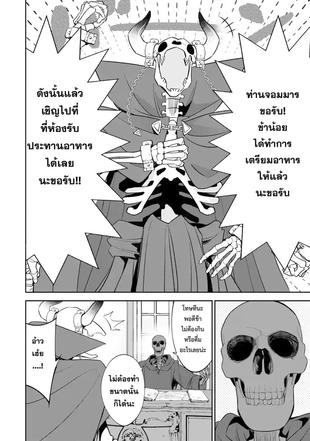 The Executed Sage Is Reincarnated as a Lich and Starts an All-Out War page 9