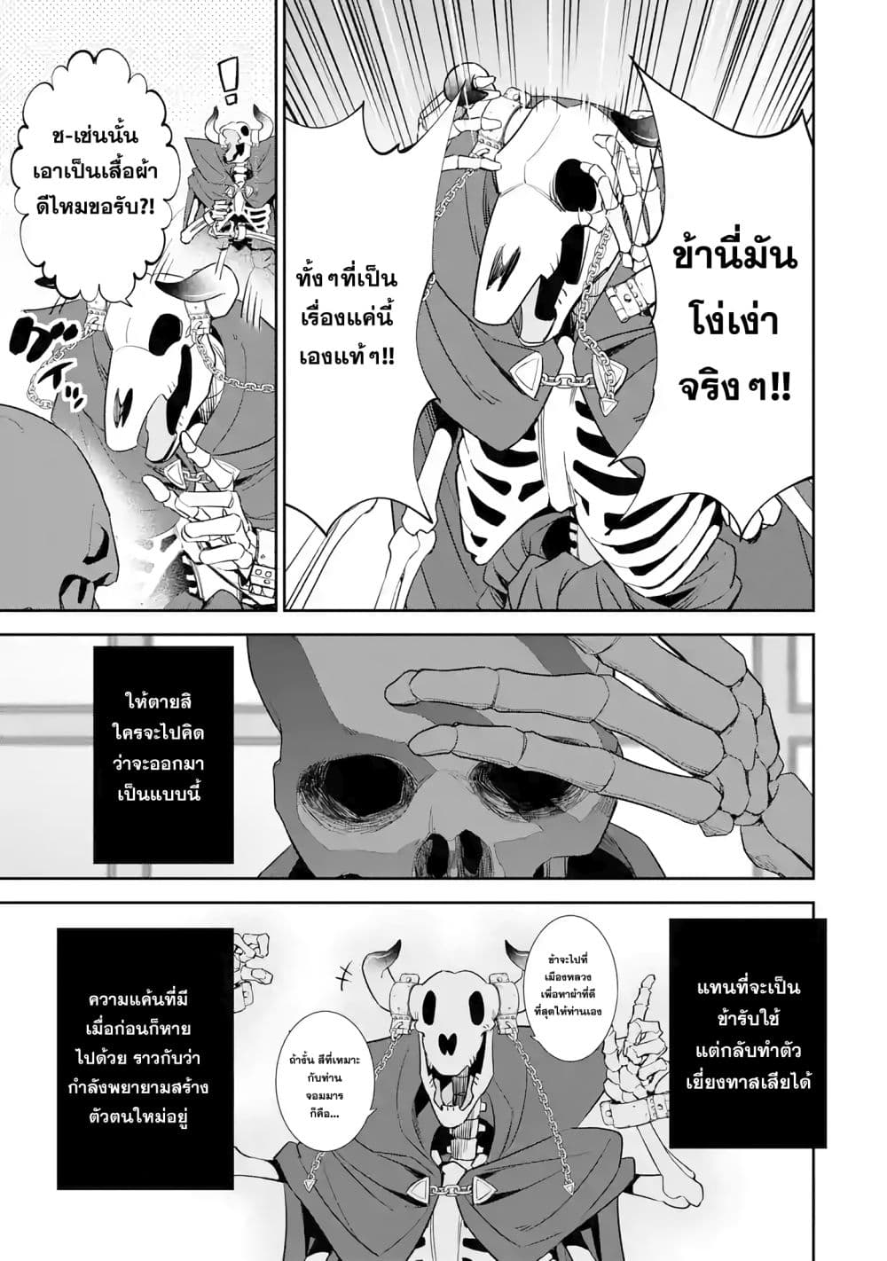 The Executed Sage Is Reincarnated as a Lich and Starts an All-Out War page 10