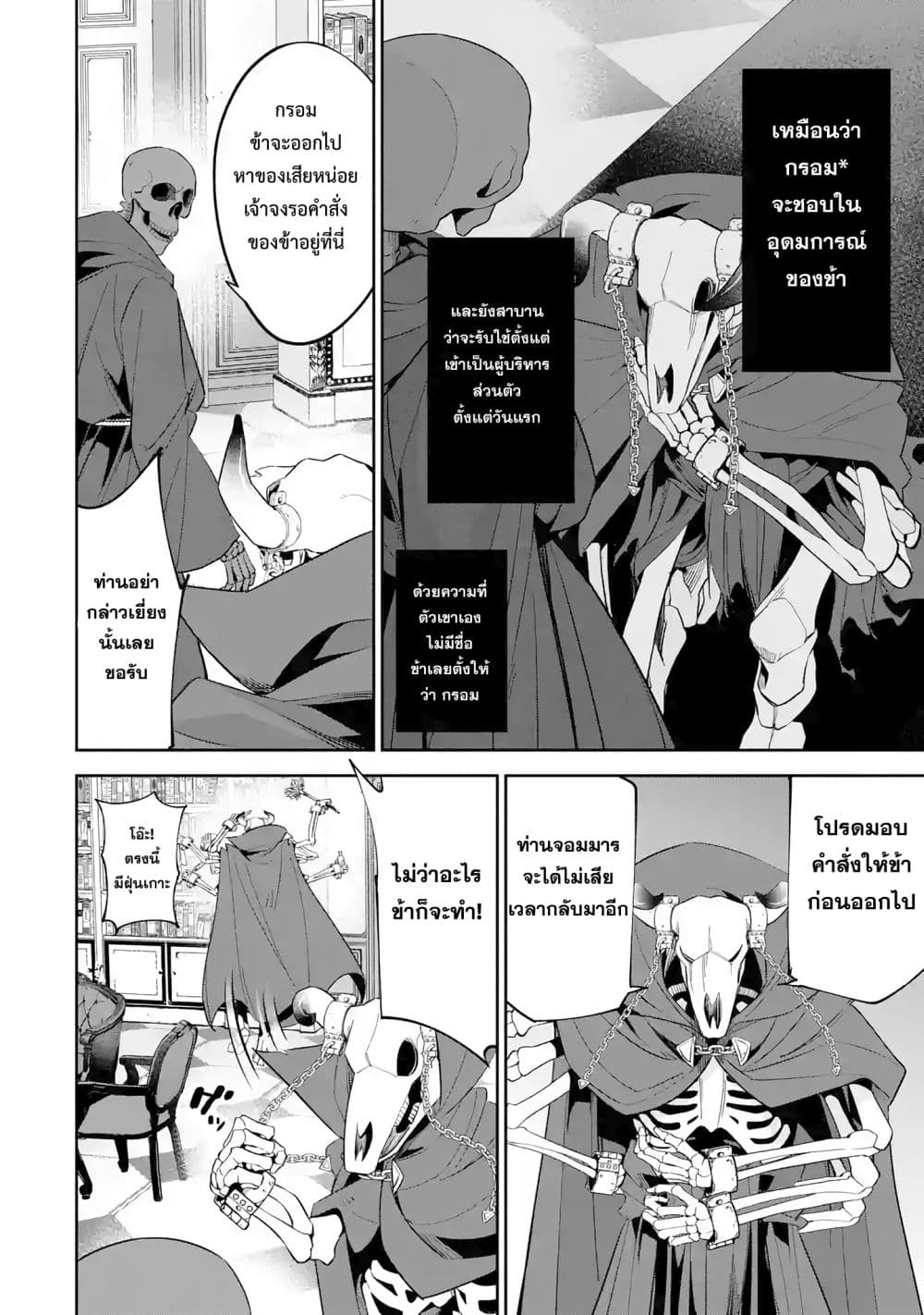 The Executed Sage Is Reincarnated as a Lich and Starts an All-Out War page 11