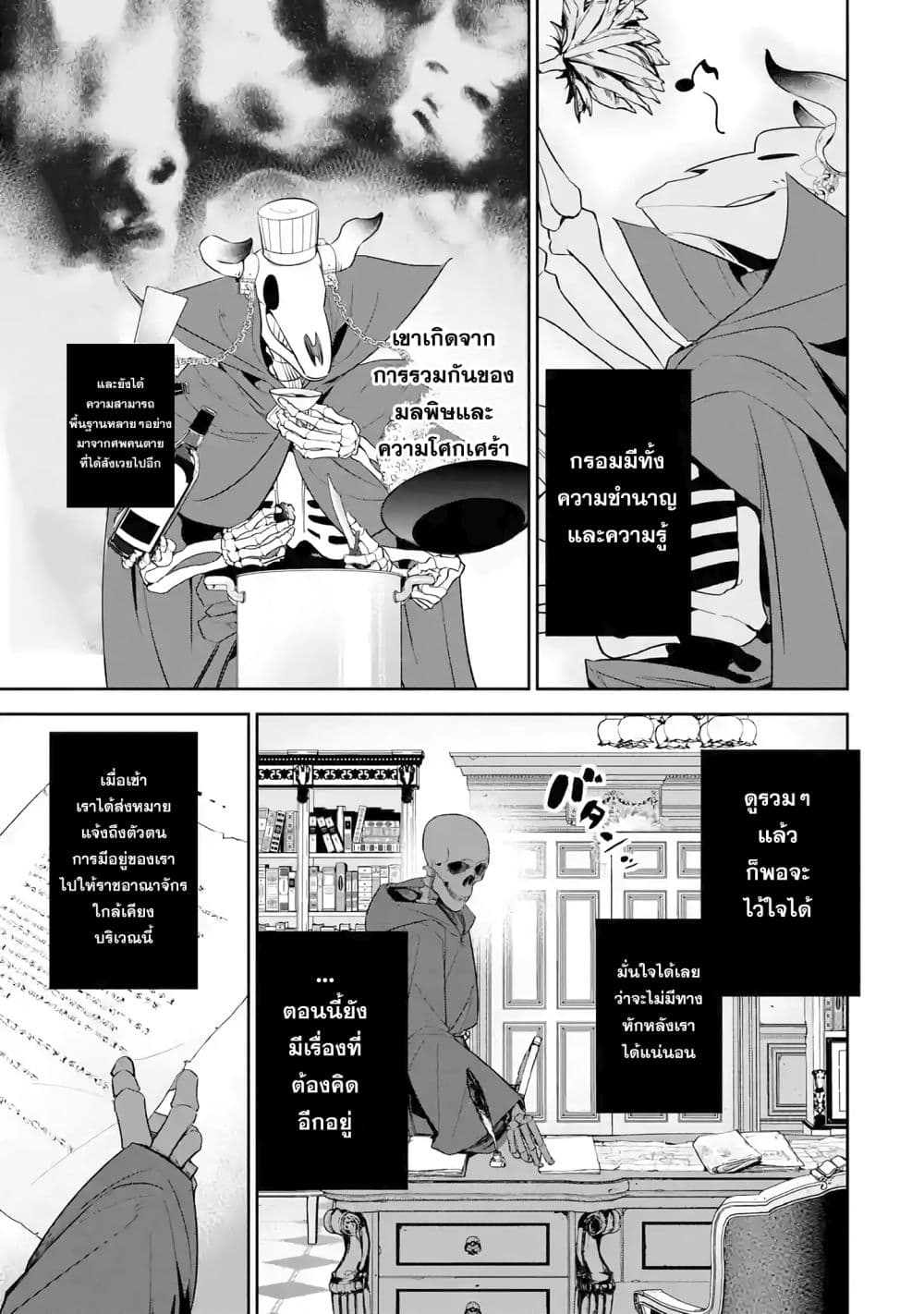 The Executed Sage Is Reincarnated as a Lich and Starts an All-Out War page 12