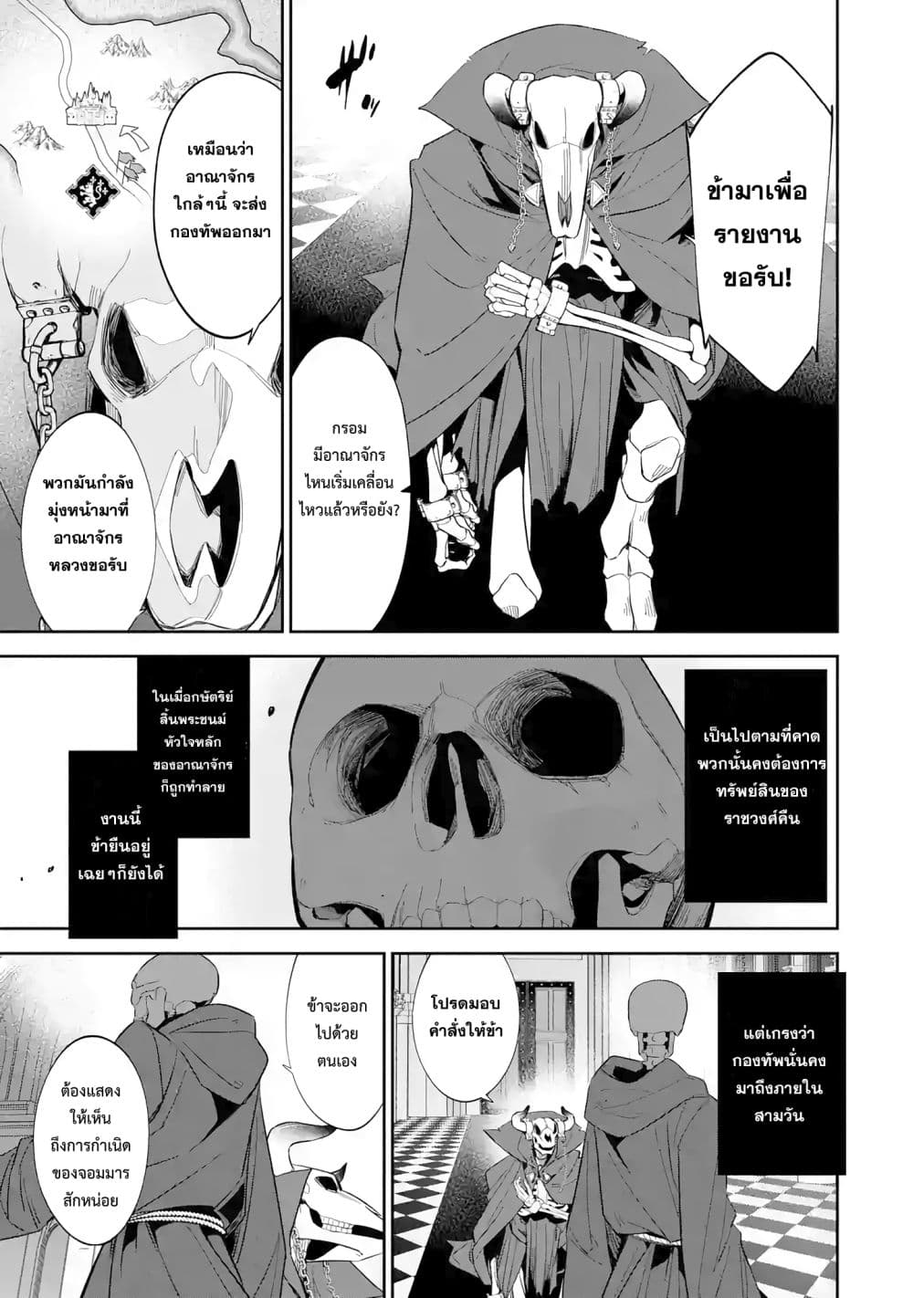 The Executed Sage Is Reincarnated as a Lich and Starts an All-Out War page 16