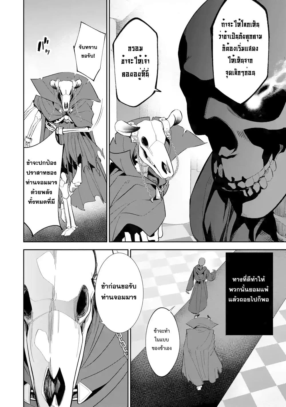 The Executed Sage Is Reincarnated as a Lich and Starts an All-Out War page 17