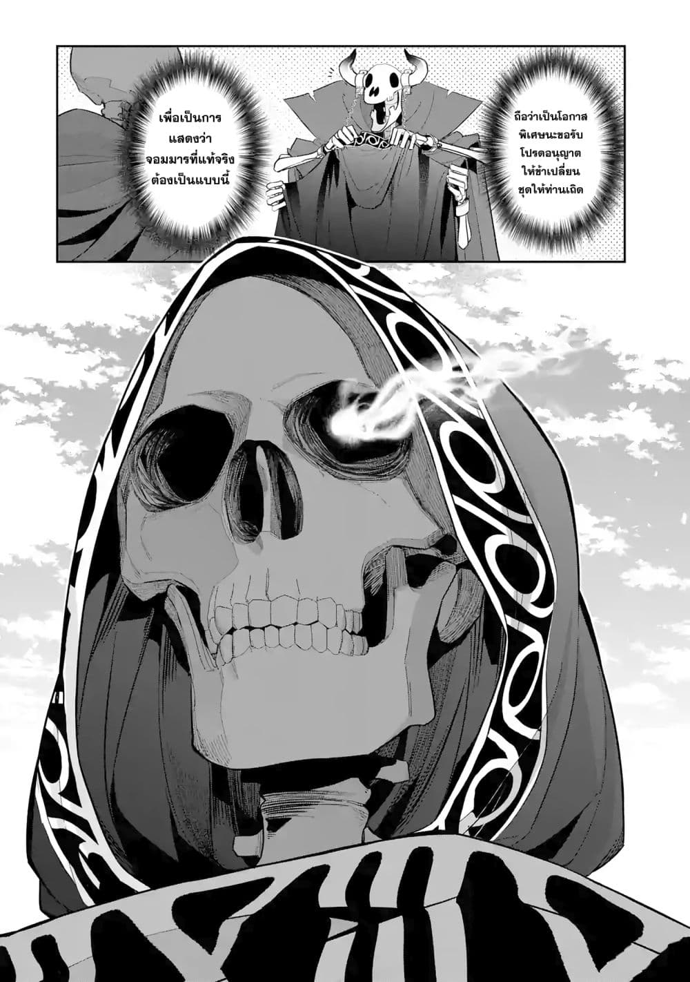 The Executed Sage Is Reincarnated as a Lich and Starts an All-Out War page 20