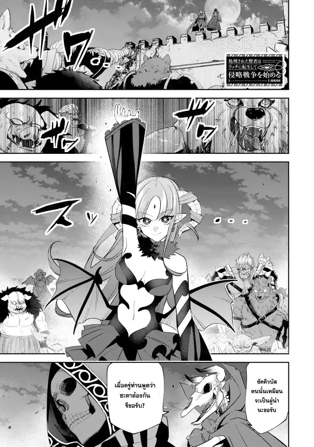The Executed Sage Is Reincarnated as a Lich and Starts an All-Out War page 1