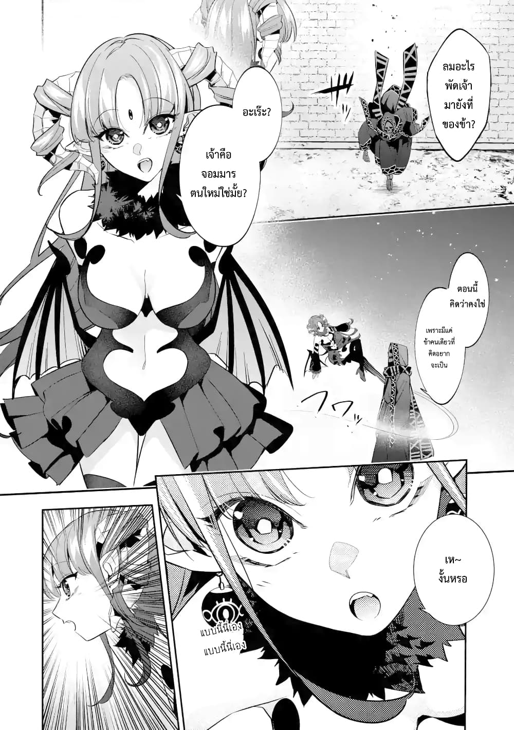 The Executed Sage Is Reincarnated as a Lich and Starts an All-Out War page 3
