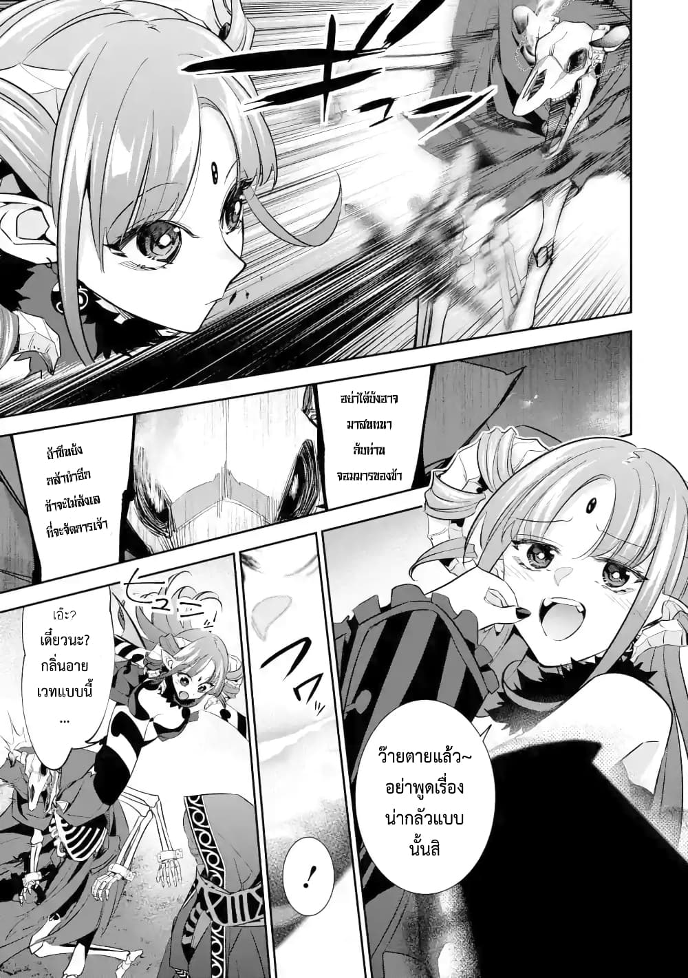 The Executed Sage Is Reincarnated as a Lich and Starts an All-Out War page 4