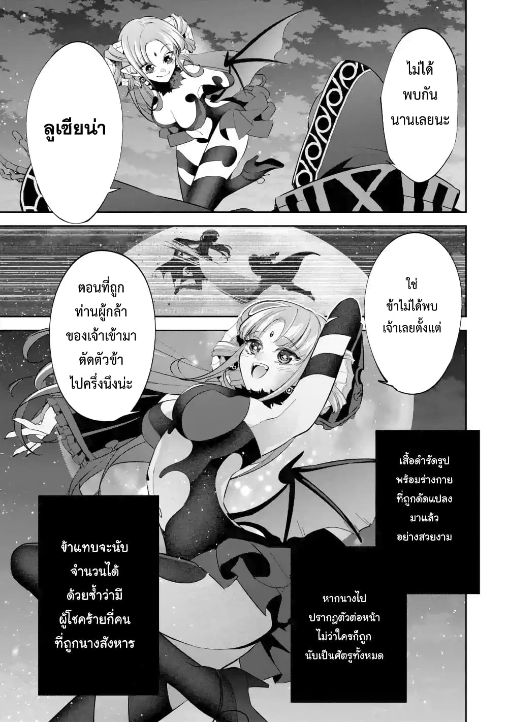 The Executed Sage Is Reincarnated as a Lich and Starts an All-Out War page 6
