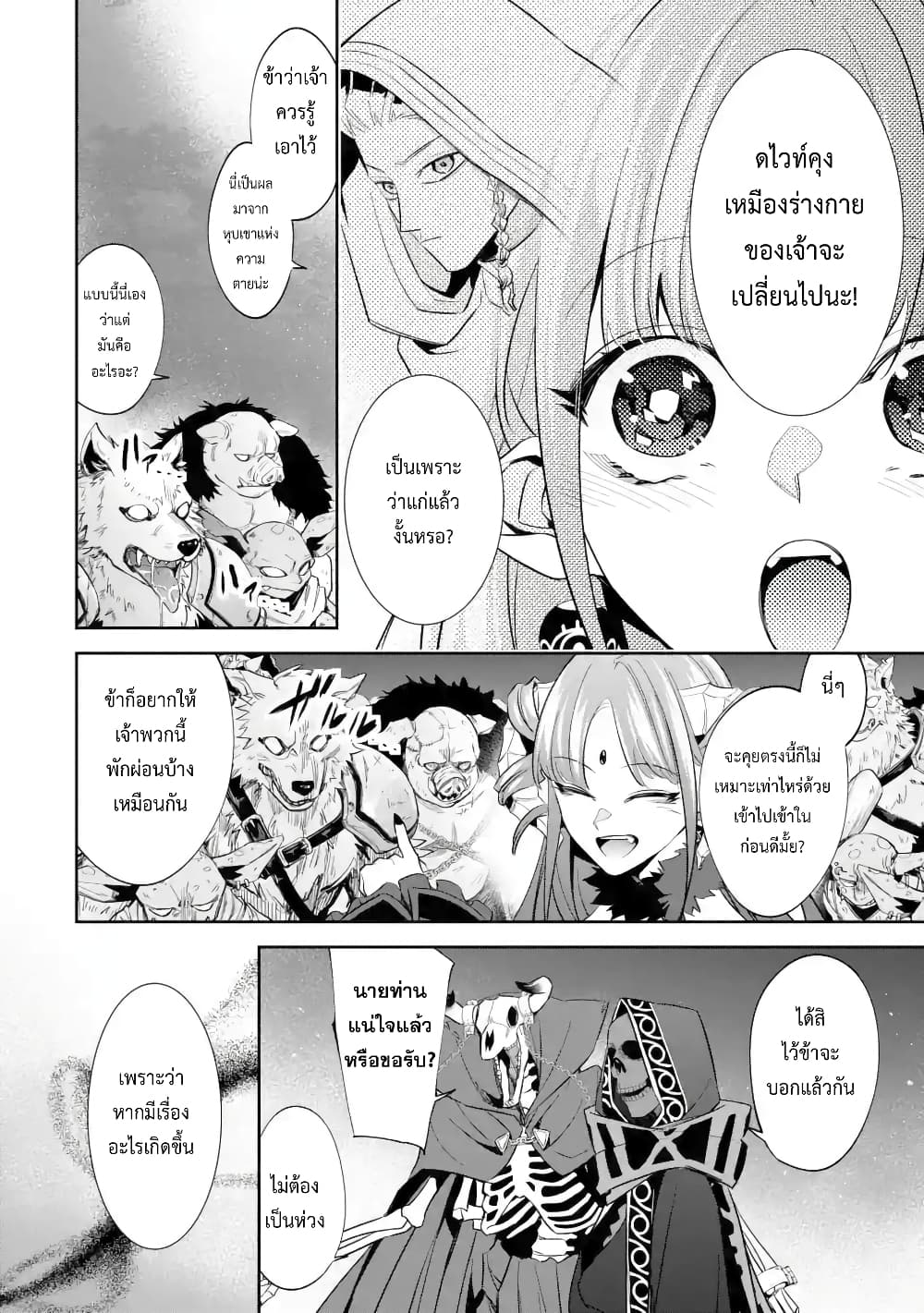 The Executed Sage Is Reincarnated as a Lich and Starts an All-Out War page 7