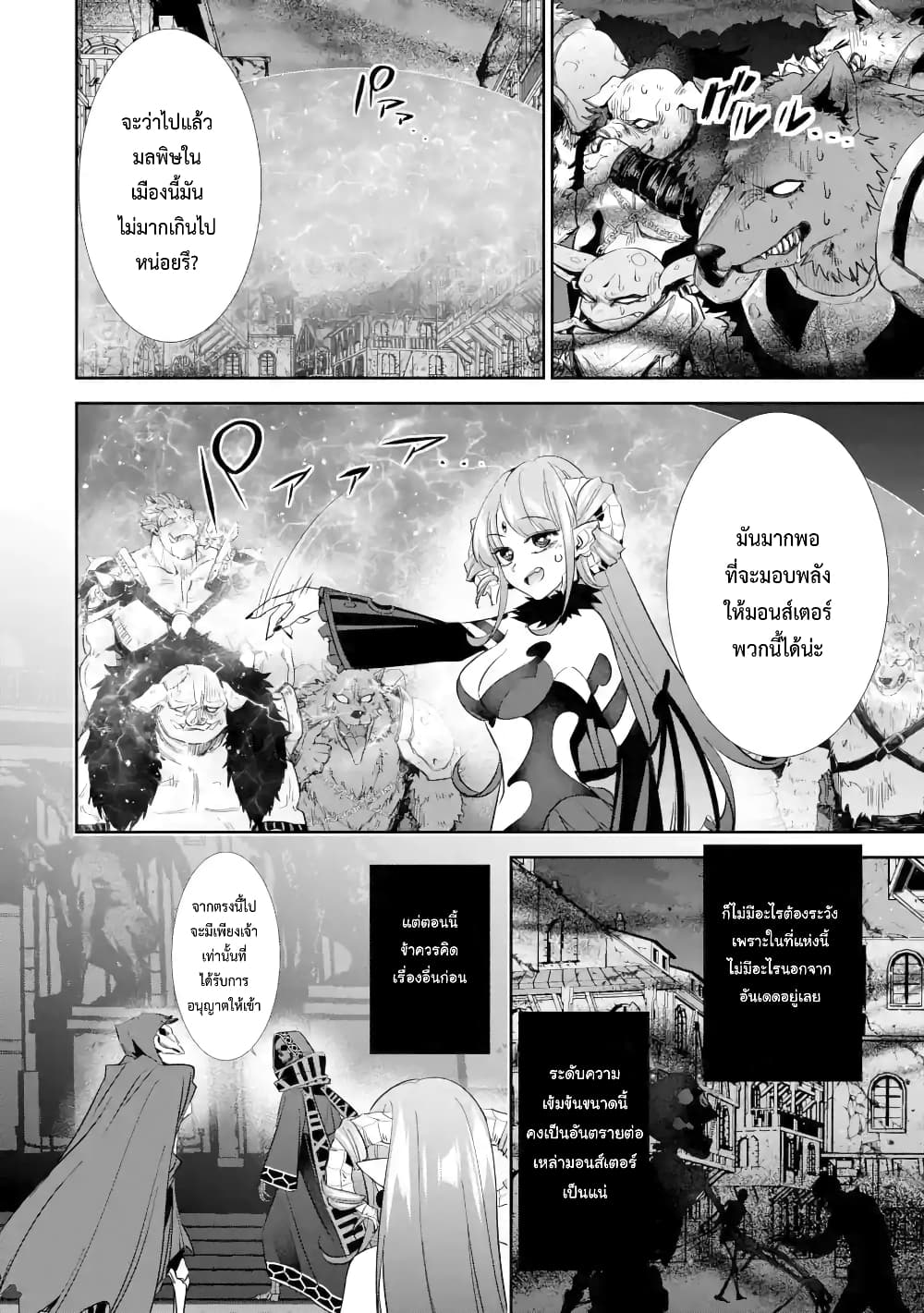 The Executed Sage Is Reincarnated as a Lich and Starts an All-Out War page 9