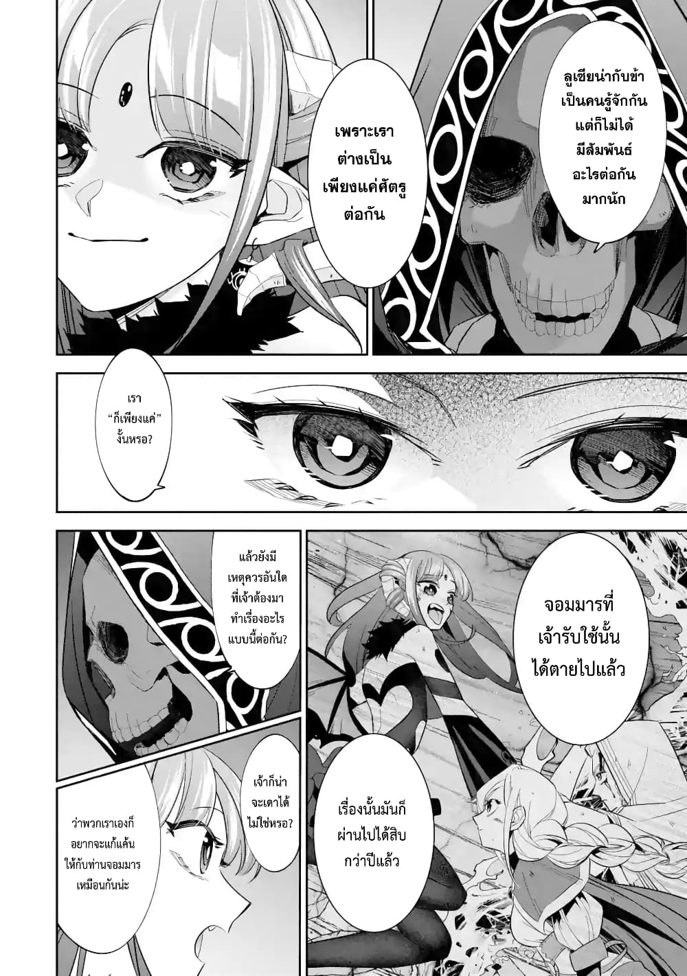 The Executed Sage Is Reincarnated as a Lich and Starts an All-Out War page 11