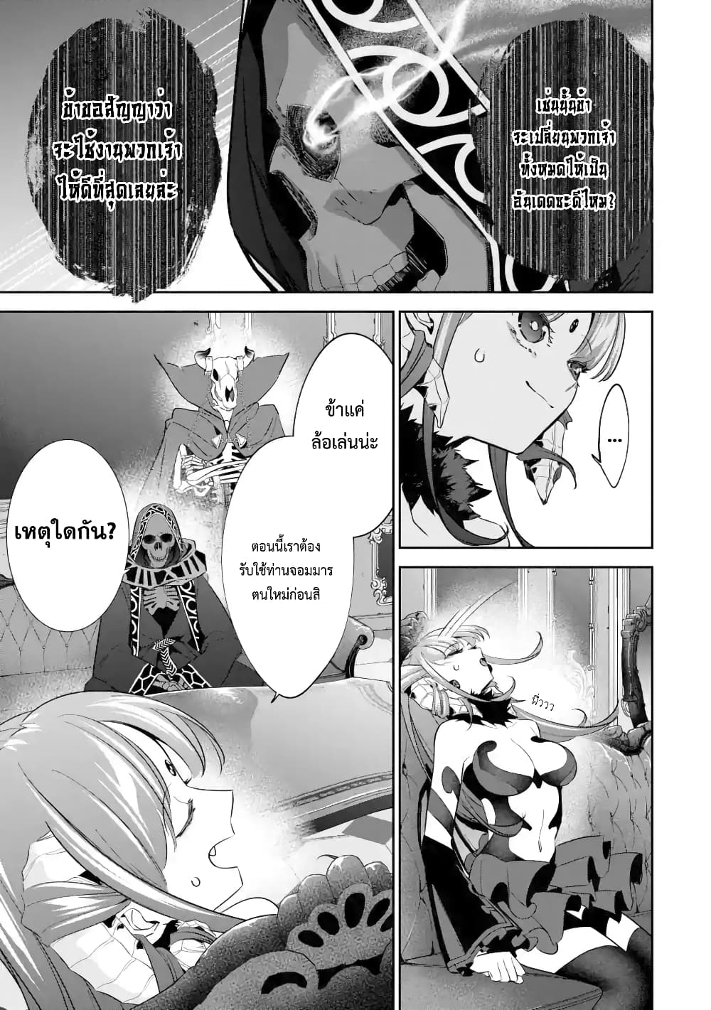 The Executed Sage Is Reincarnated as a Lich and Starts an All-Out War page 12