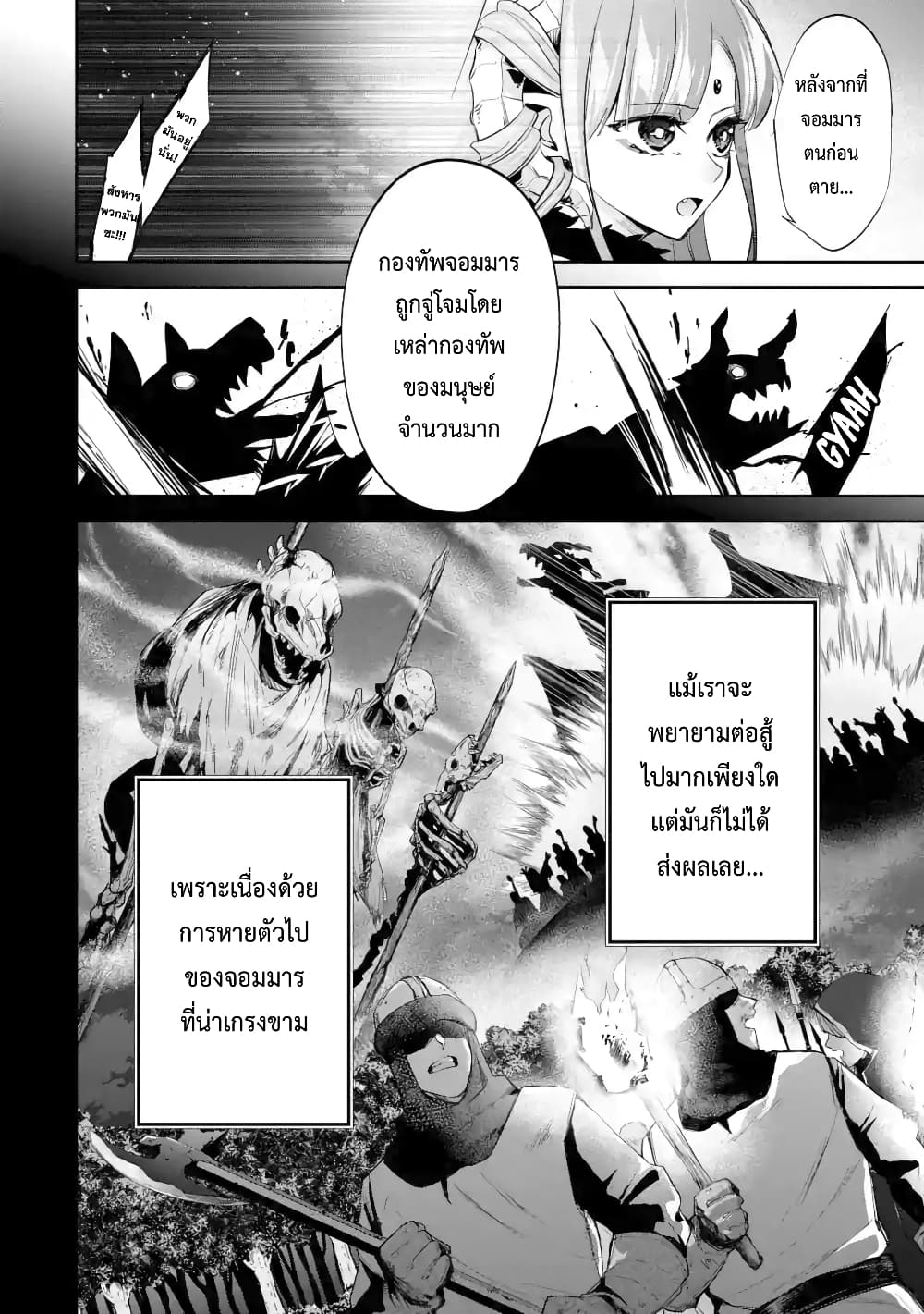 The Executed Sage Is Reincarnated as a Lich and Starts an All-Out War page 13