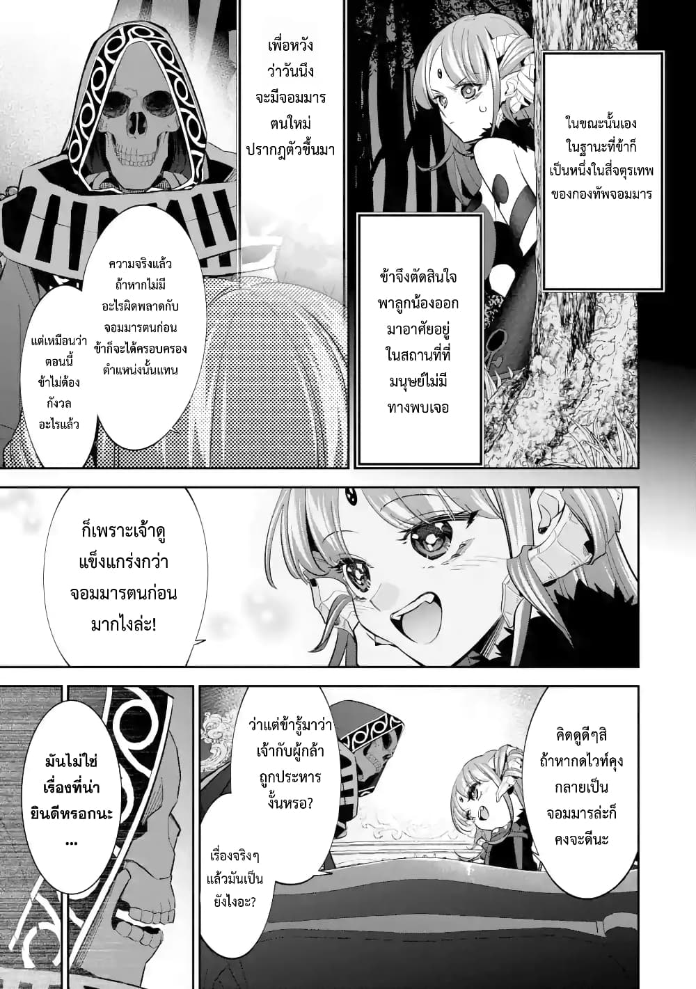 The Executed Sage Is Reincarnated as a Lich and Starts an All-Out War page 14