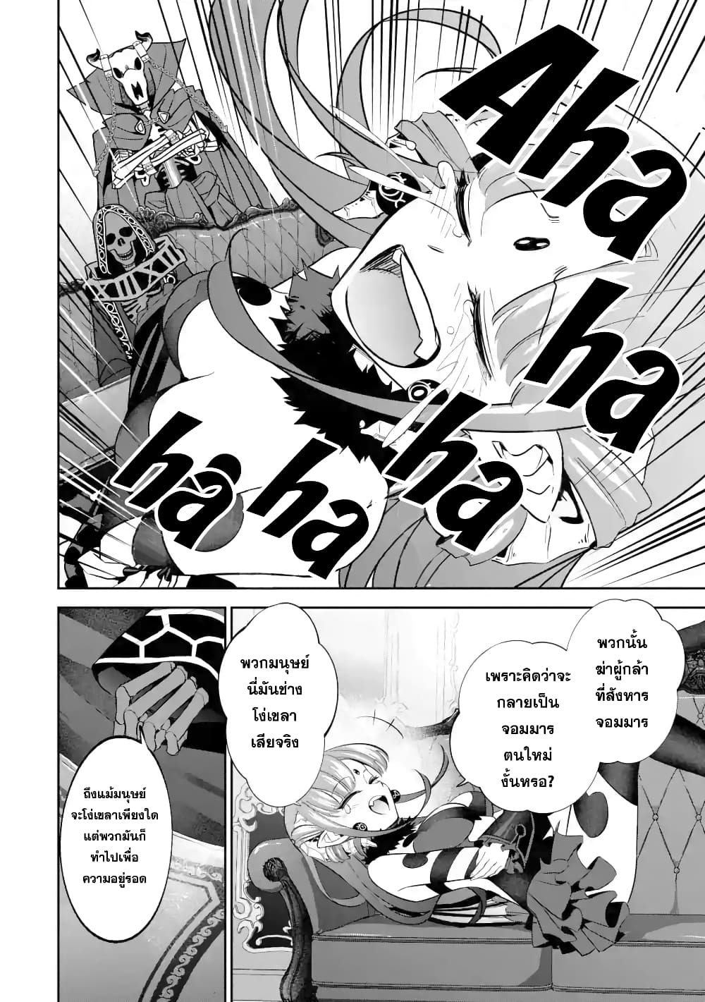 The Executed Sage Is Reincarnated as a Lich and Starts an All-Out War page 15