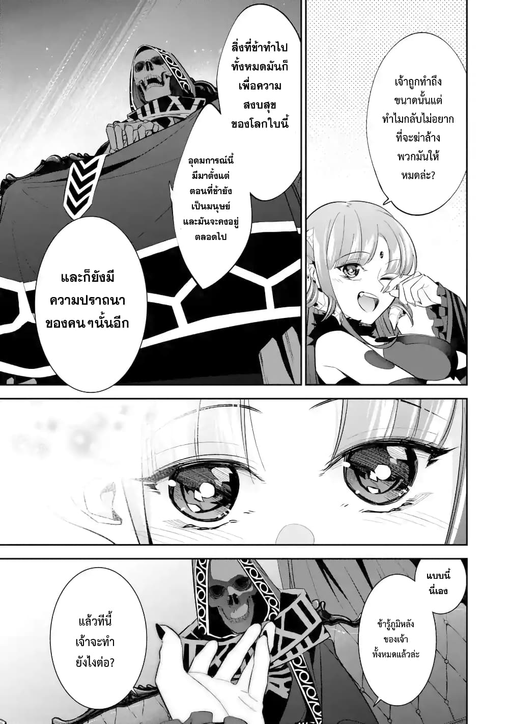 The Executed Sage Is Reincarnated as a Lich and Starts an All-Out War page 16