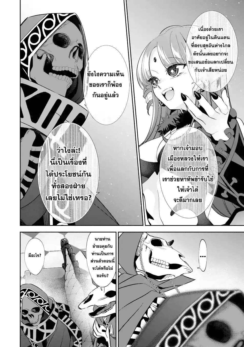 The Executed Sage Is Reincarnated as a Lich and Starts an All-Out War page 17