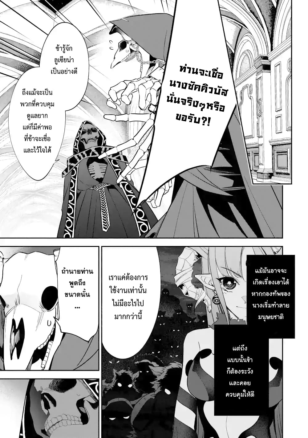 The Executed Sage Is Reincarnated as a Lich and Starts an All-Out War page 18