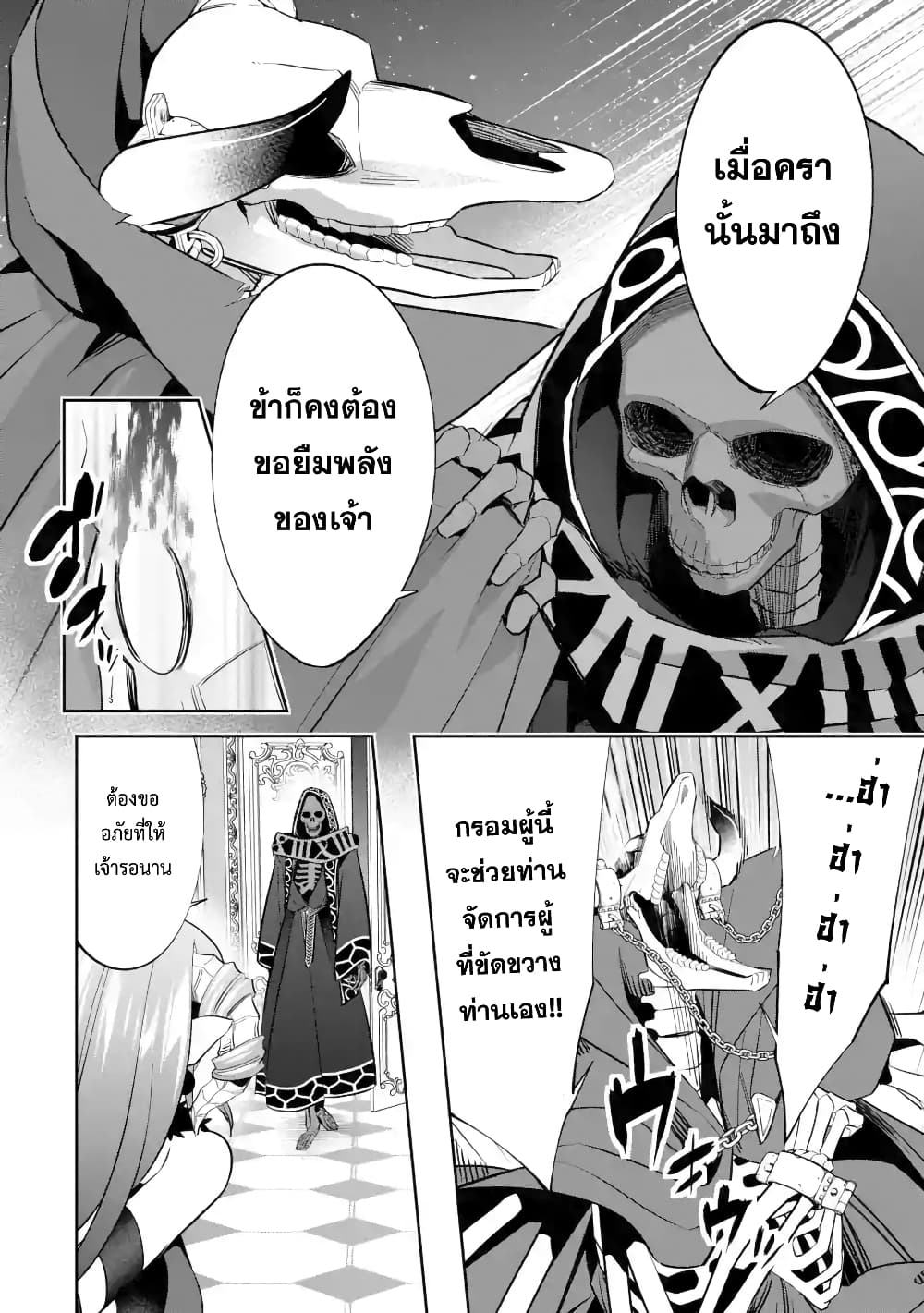 The Executed Sage Is Reincarnated as a Lich and Starts an All-Out War page 19