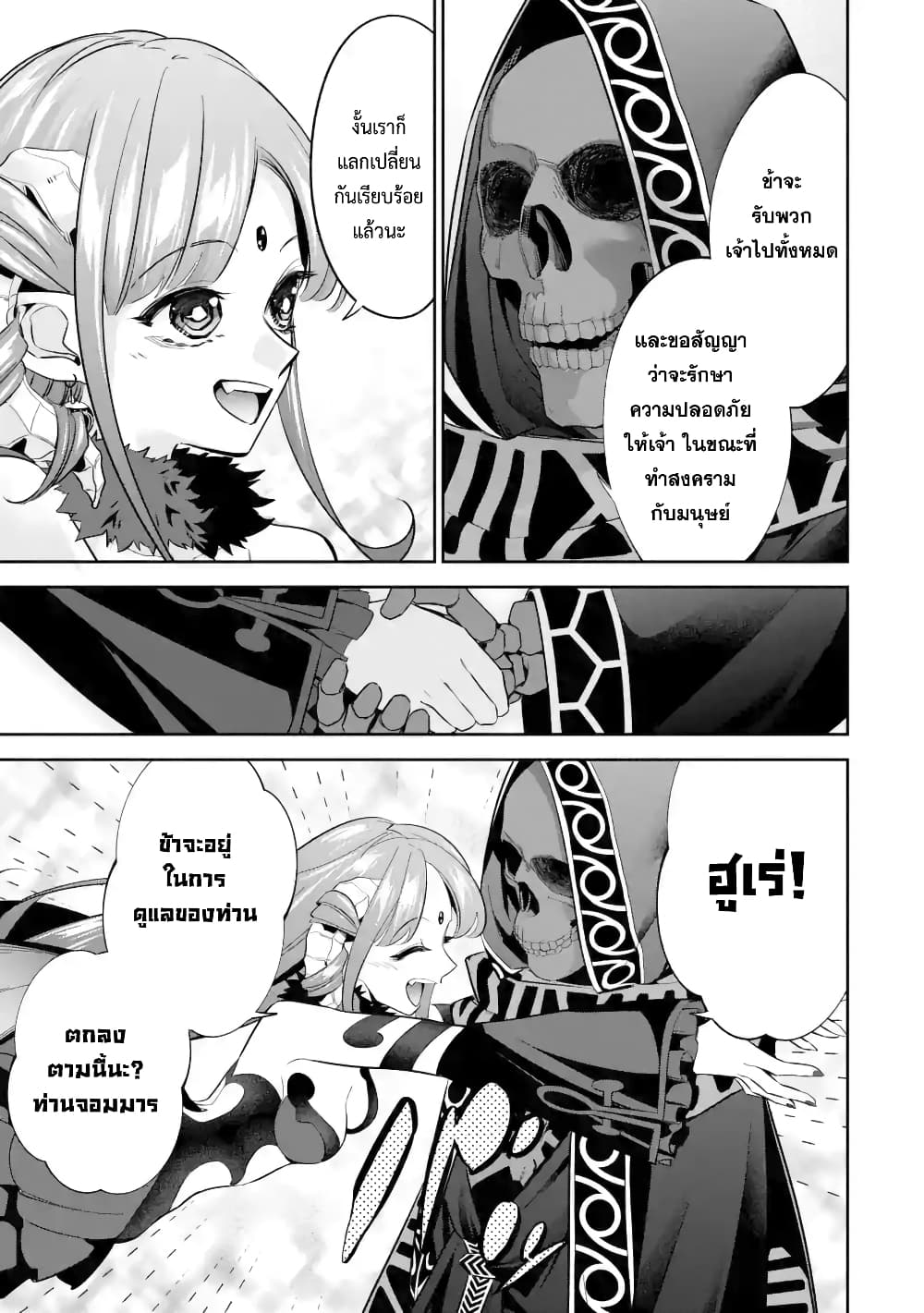 The Executed Sage Is Reincarnated as a Lich and Starts an All-Out War page 20