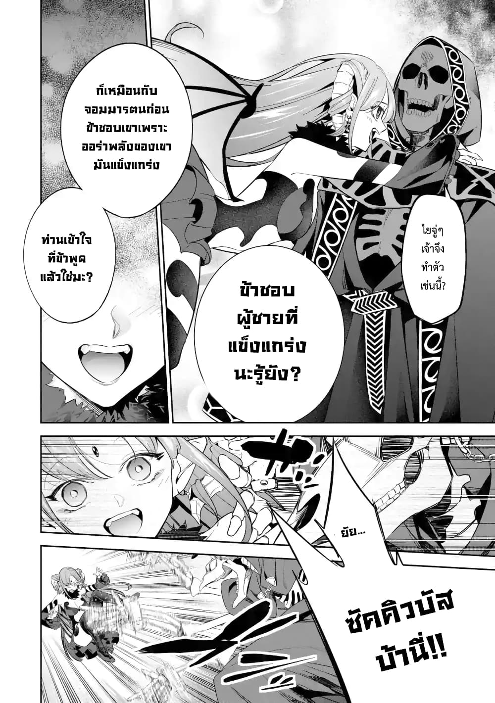 The Executed Sage Is Reincarnated as a Lich and Starts an All-Out War page 21