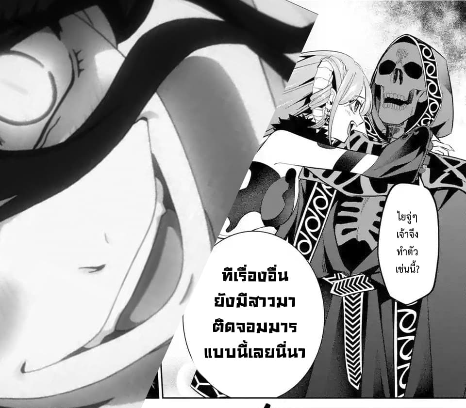 The Executed Sage Is Reincarnated as a Lich and Starts an All-Out War page 22