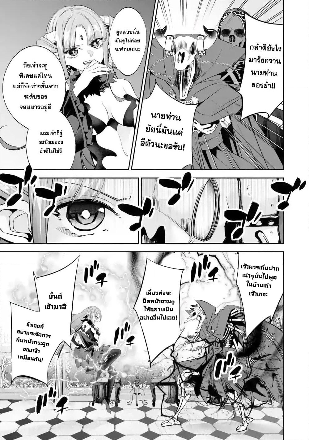 The Executed Sage Is Reincarnated as a Lich and Starts an All-Out War page 1