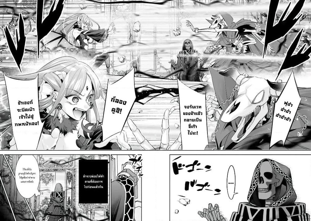 The Executed Sage Is Reincarnated as a Lich and Starts an All-Out War page 2