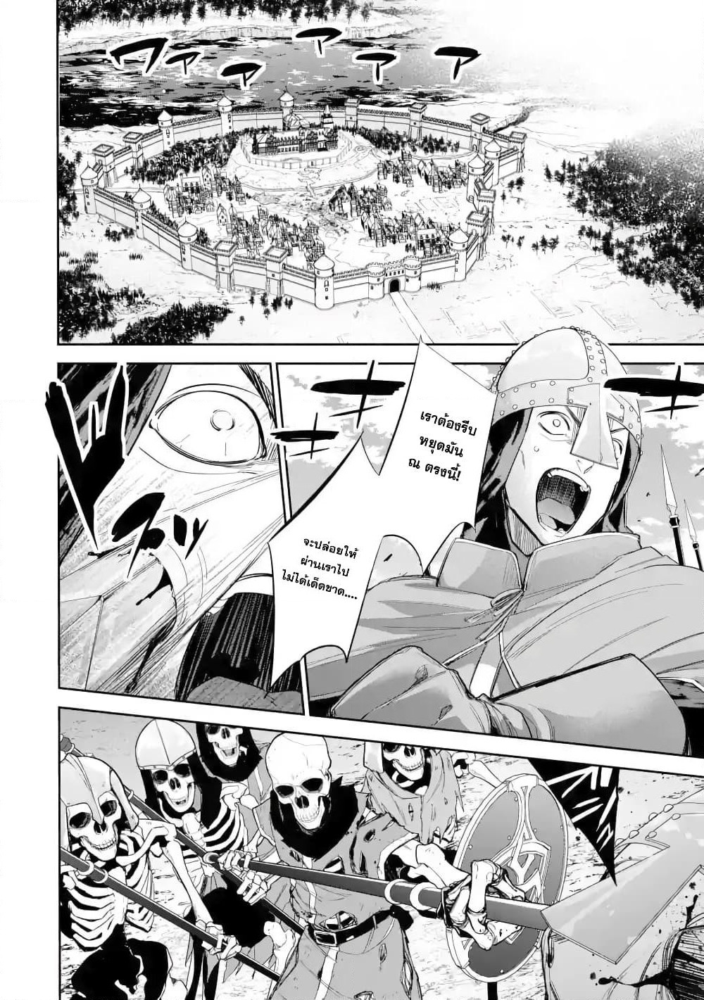 The Executed Sage Is Reincarnated as a Lich and Starts an All-Out War page 3