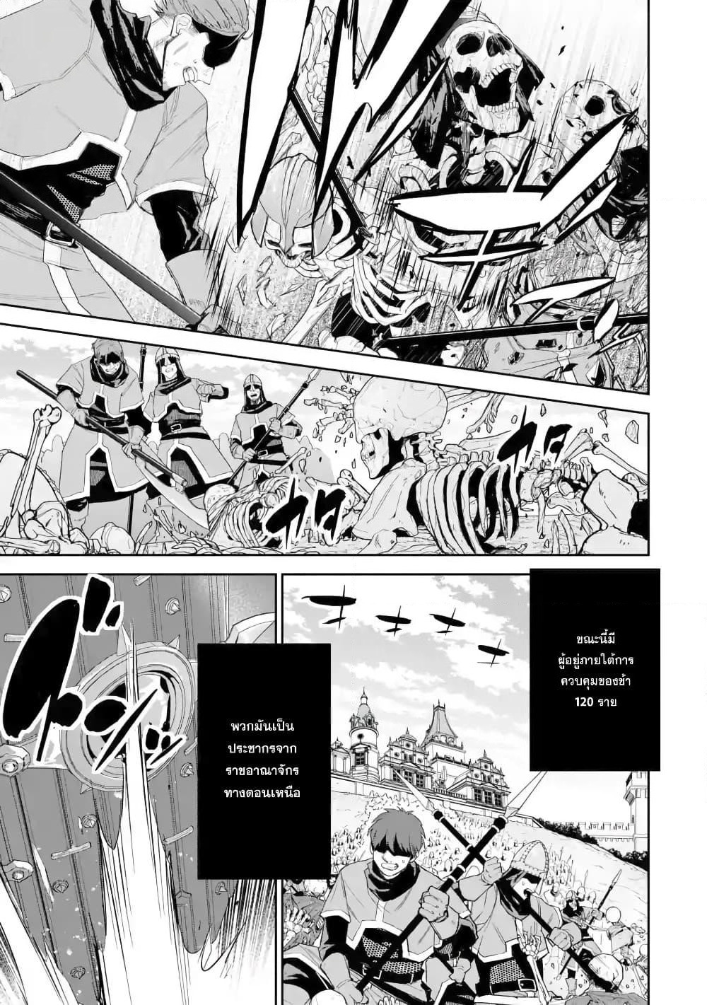 The Executed Sage Is Reincarnated as a Lich and Starts an All-Out War page 4