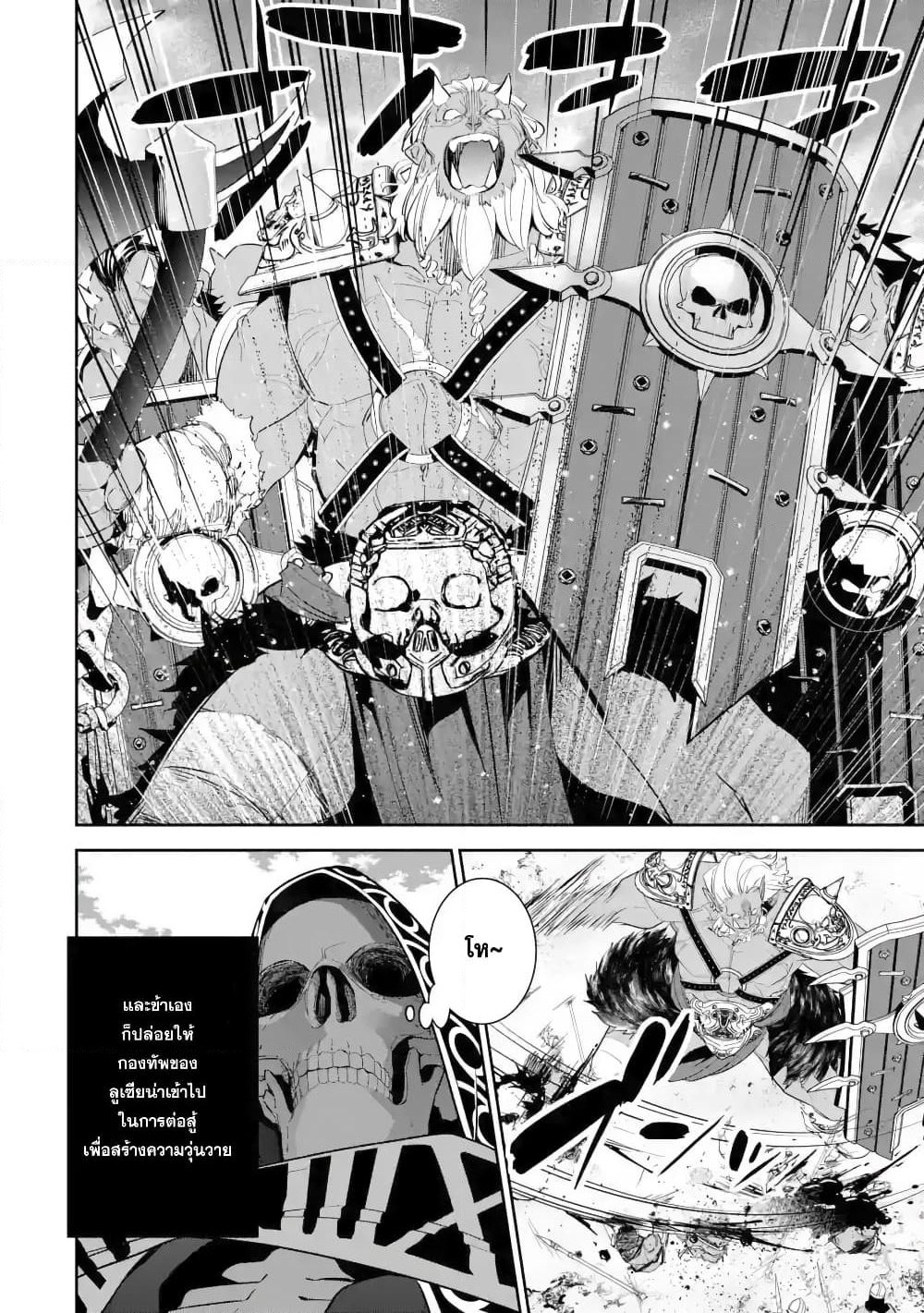 The Executed Sage Is Reincarnated as a Lich and Starts an All-Out War page 5