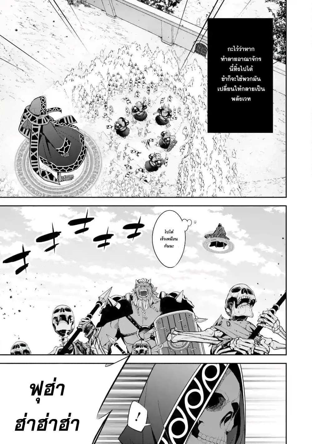 The Executed Sage Is Reincarnated as a Lich and Starts an All-Out War page 6