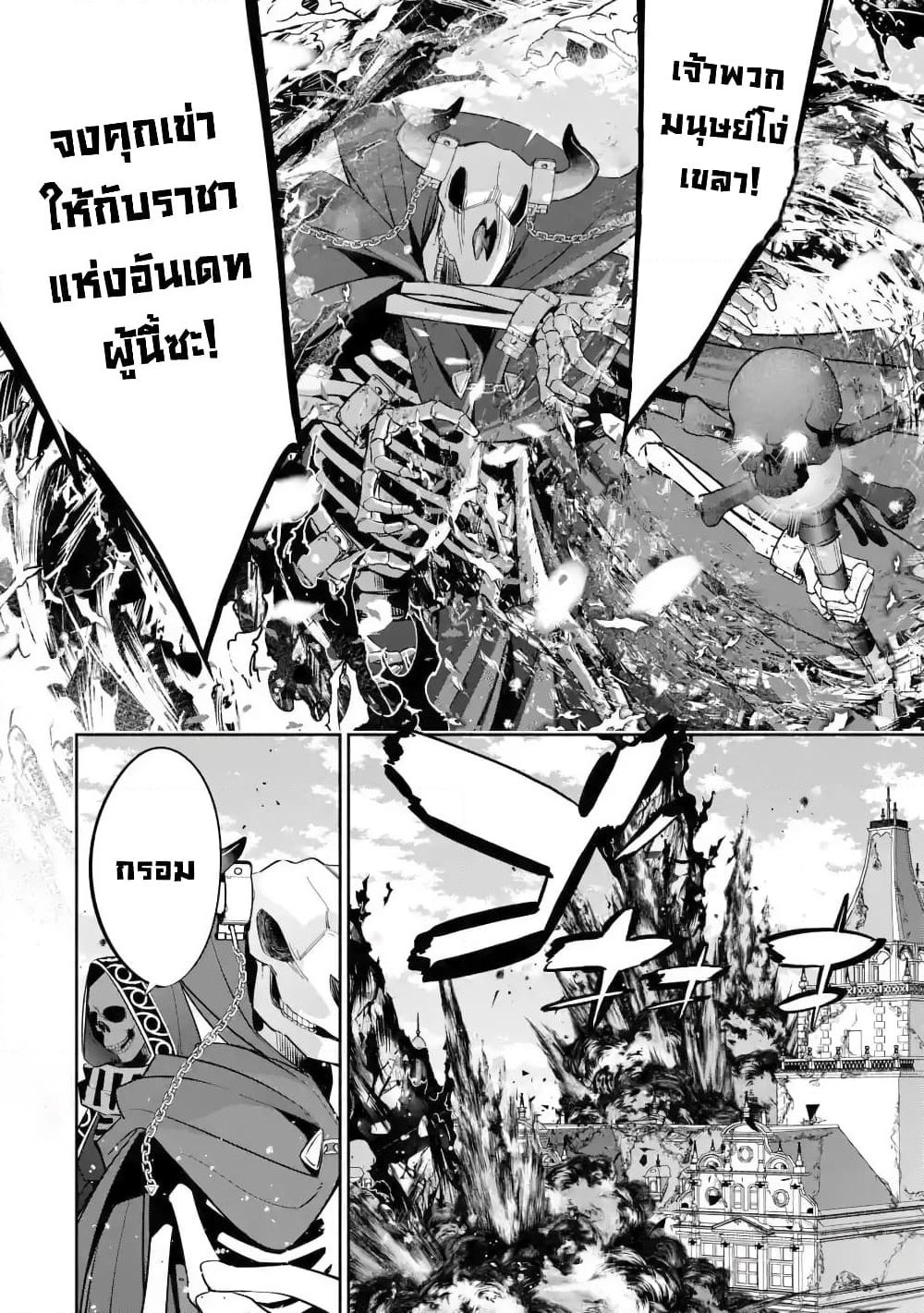 The Executed Sage Is Reincarnated as a Lich and Starts an All-Out War page 7