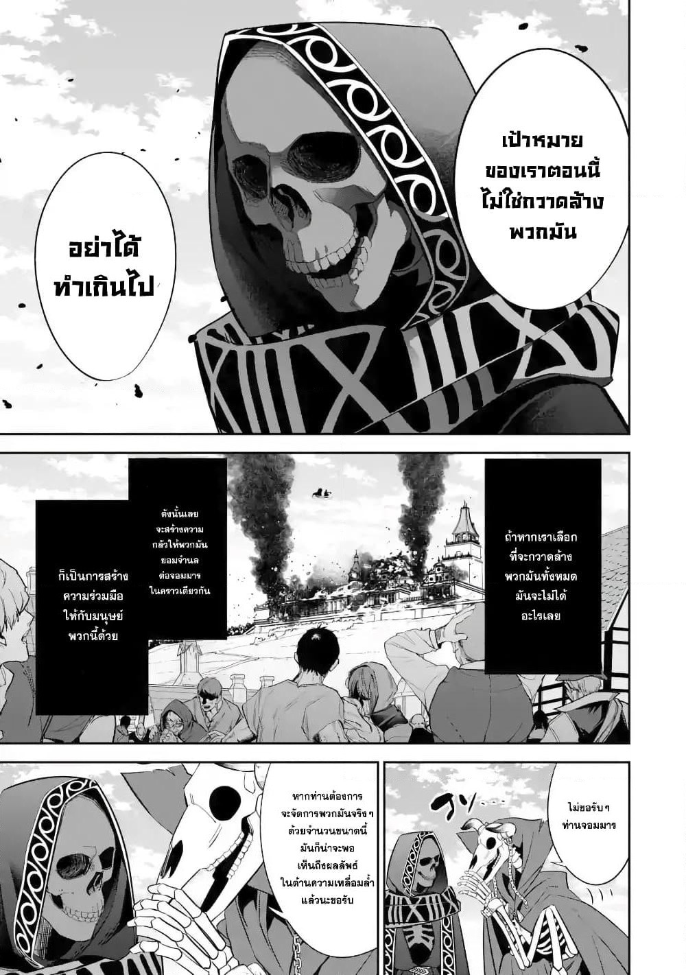The Executed Sage Is Reincarnated as a Lich and Starts an All-Out War page 8