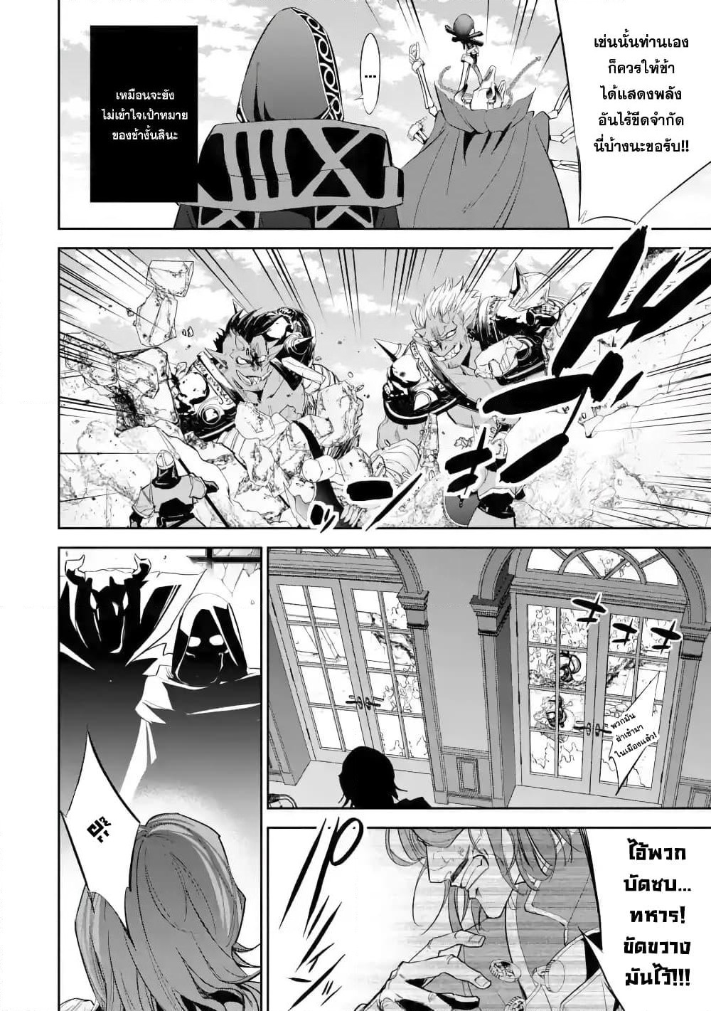 The Executed Sage Is Reincarnated as a Lich and Starts an All-Out War page 9