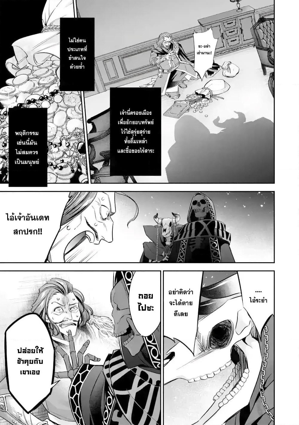 The Executed Sage Is Reincarnated as a Lich and Starts an All-Out War page 10