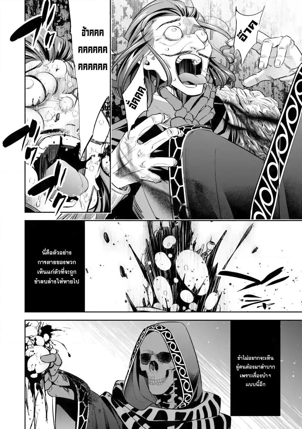 The Executed Sage Is Reincarnated as a Lich and Starts an All-Out War page 11