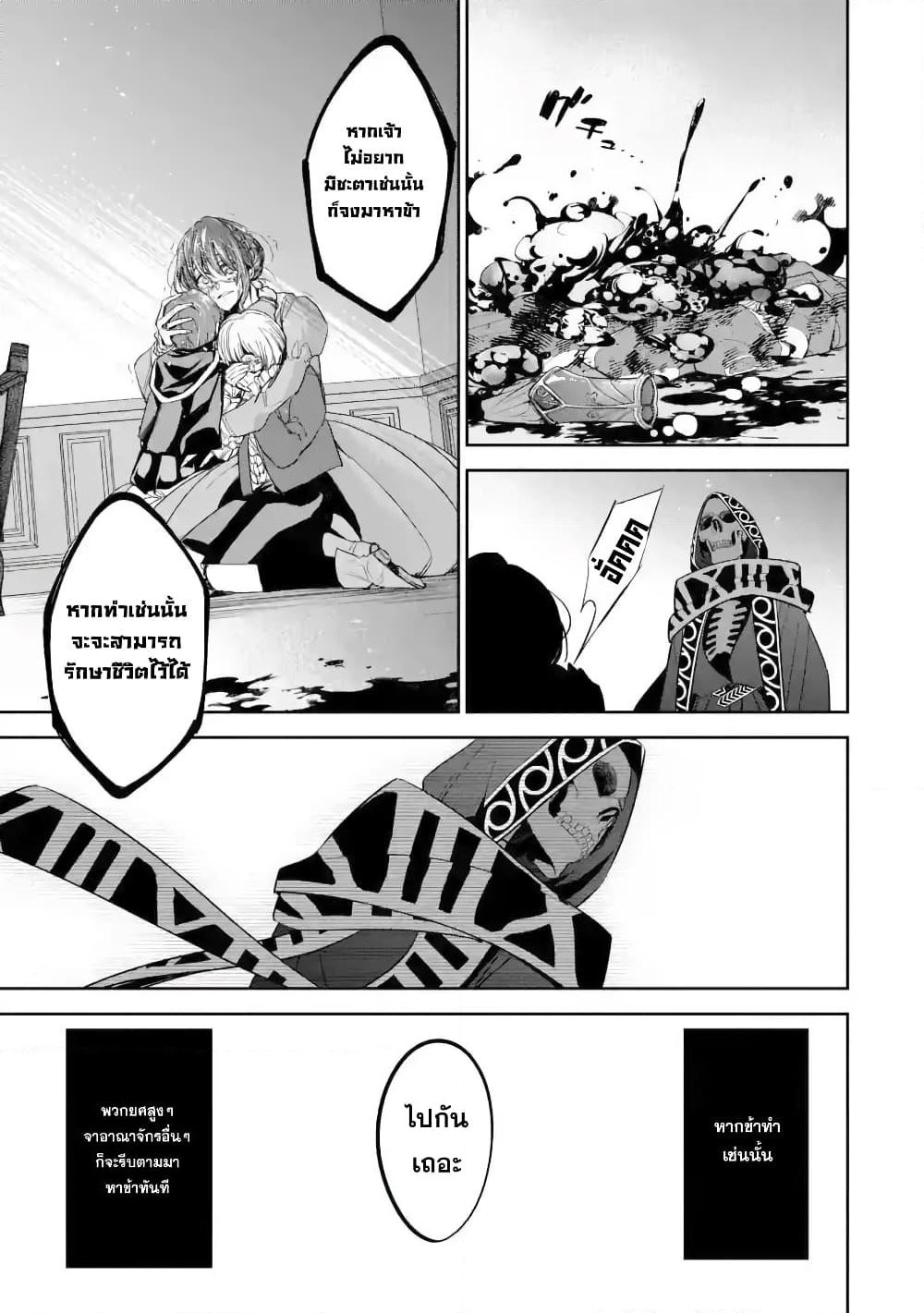 The Executed Sage Is Reincarnated as a Lich and Starts an All-Out War page 12