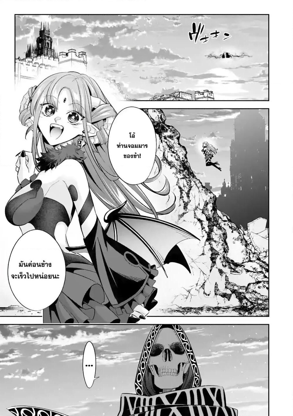 The Executed Sage Is Reincarnated as a Lich and Starts an All-Out War page 14