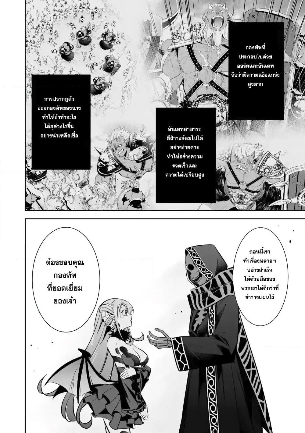 The Executed Sage Is Reincarnated as a Lich and Starts an All-Out War page 15
