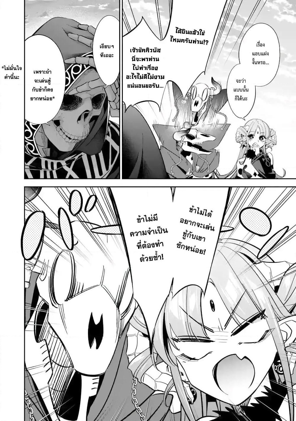 The Executed Sage Is Reincarnated as a Lich and Starts an All-Out War page 17