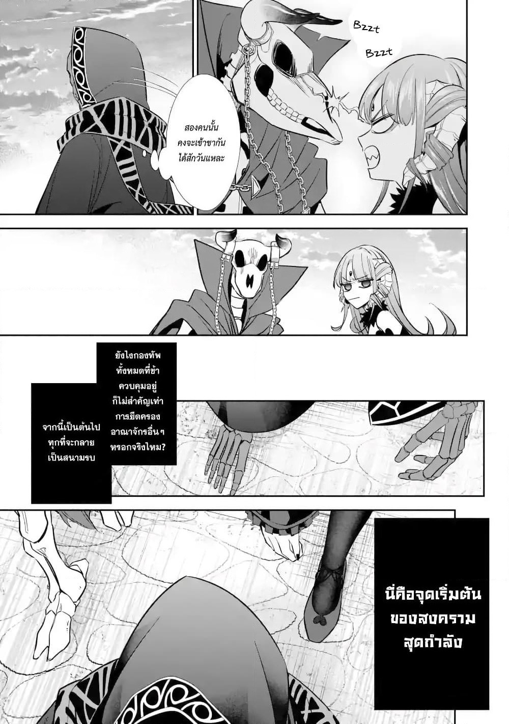 The Executed Sage Is Reincarnated as a Lich and Starts an All-Out War page 18